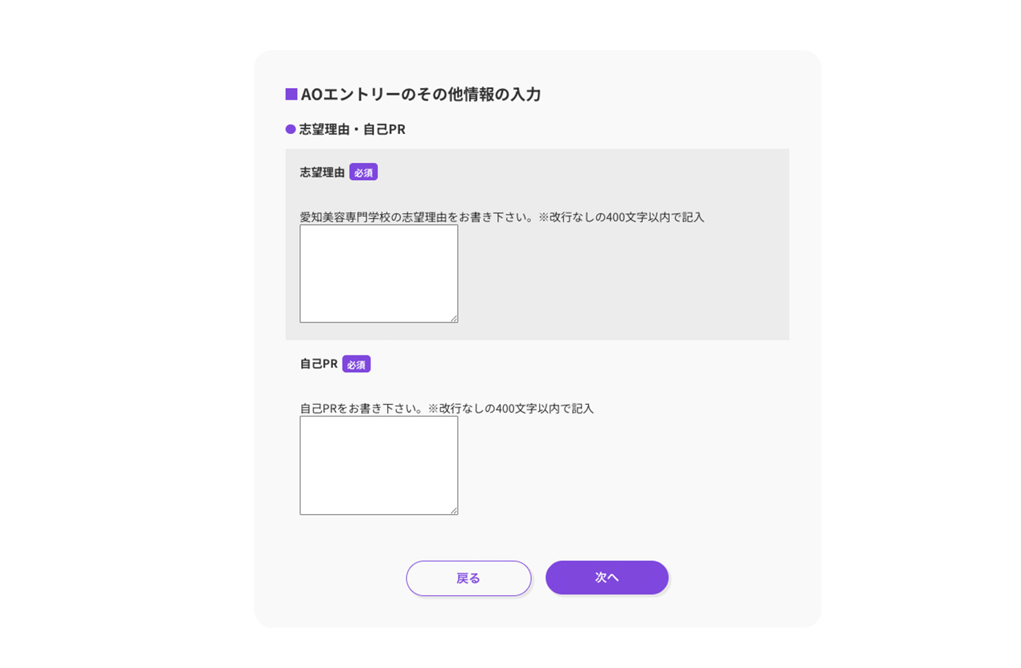 オープンキャンパス参加申込 | 愛知美容専門学校